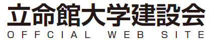 立命館大学建設会COS